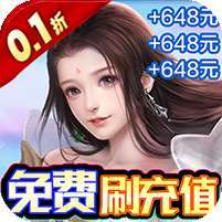 梦幻修仙2(0.1折GM免充版)v1.1.0