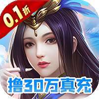 梦幻修仙2(0.1折撸30万真充)v1.1.0