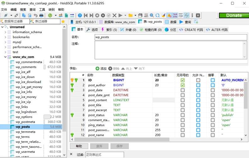 HeidiSql数据库可视化工具v12.3
