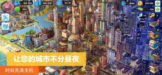 模拟城市：我是市长ios版v1.0