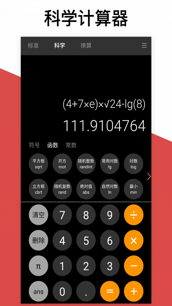 数学计算器v2.1.7