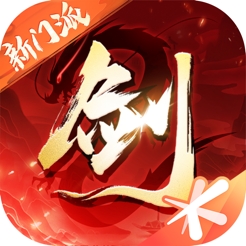 剑侠情缘2：剑歌行iOS版v6.8.1.0