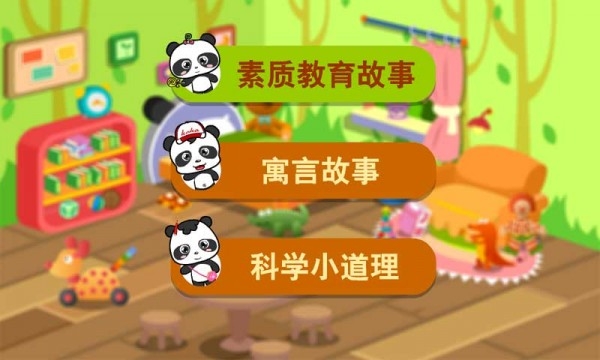 熊猫乐园故事v1.3.8