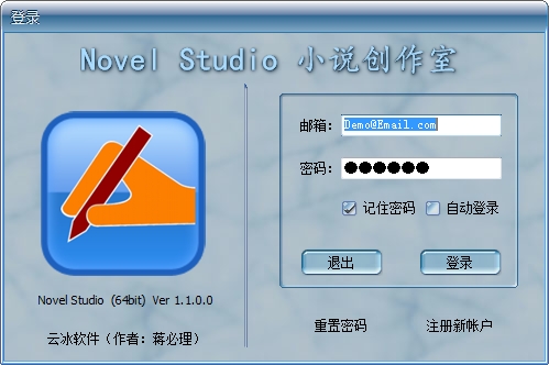 Novel Studio 小说创作室 V1.3.0 (32位)V1.3.0