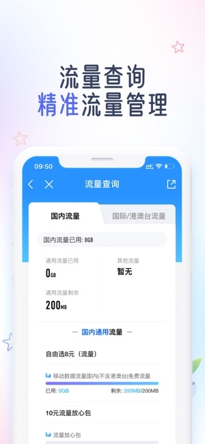 中国移动ios版v4.8
