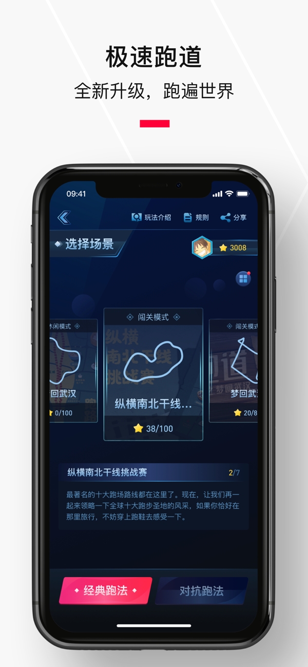 悦跑圈iOS版5.15.2