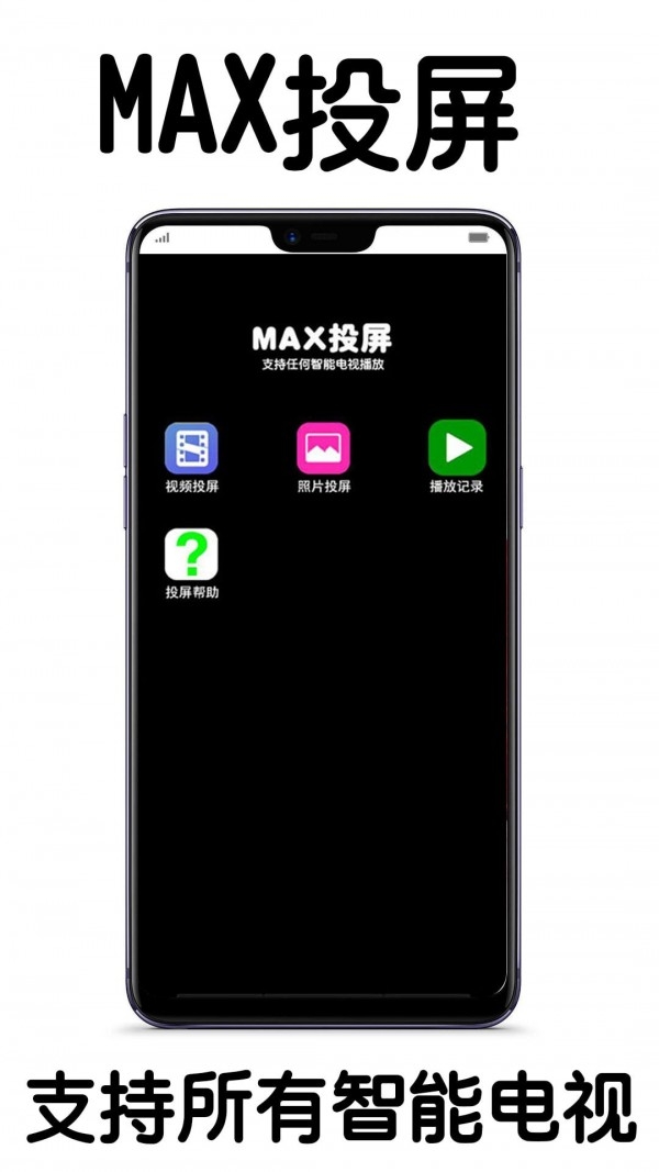 MAX投屏v1.7