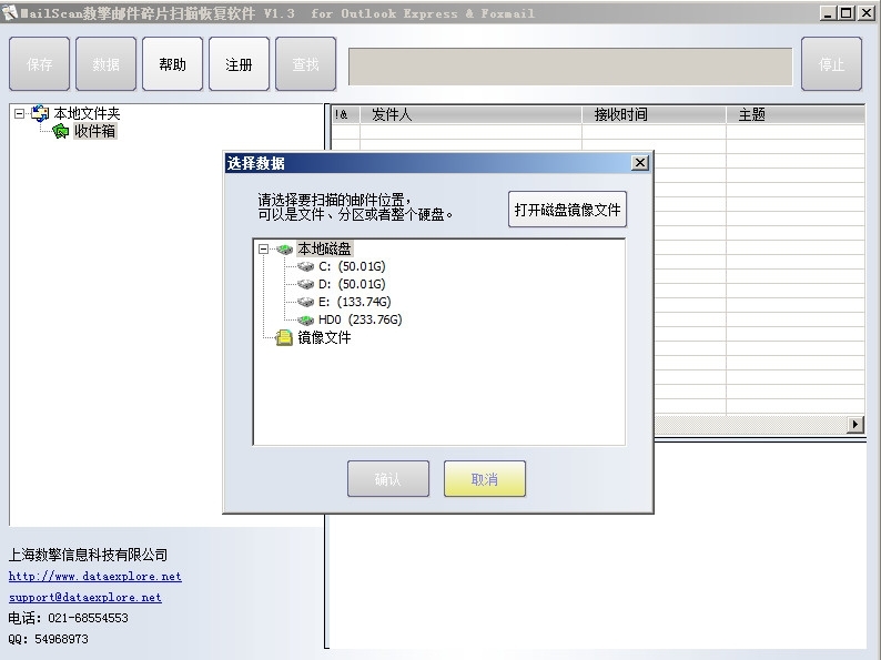 MailScan数擎邮件碎片扫描恢复软件v2.0