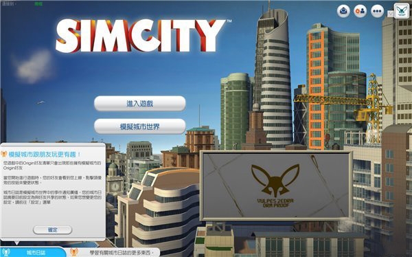 模拟城市5 中文破解版