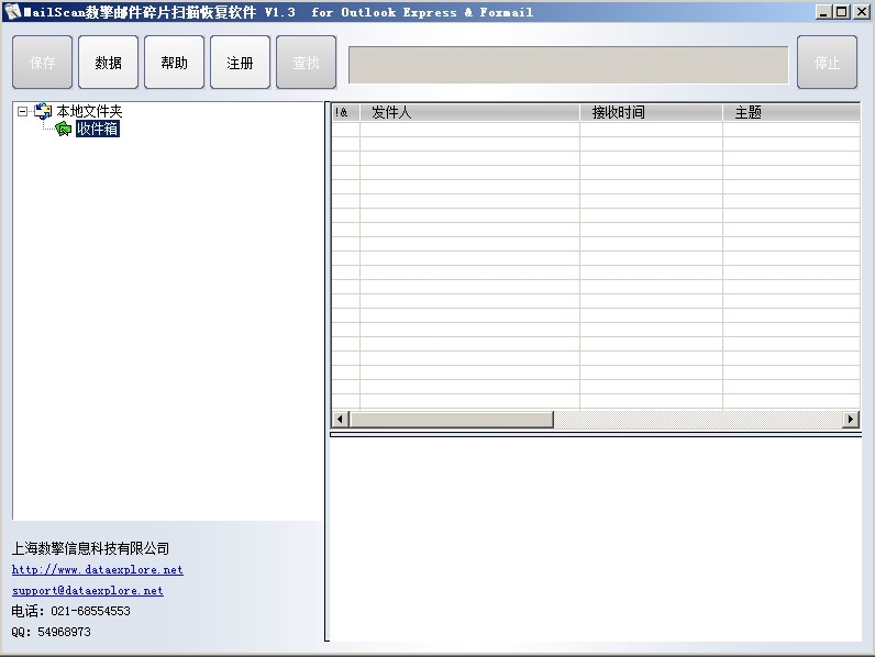 MailScan数擎邮件碎片扫描恢复软件v2.0