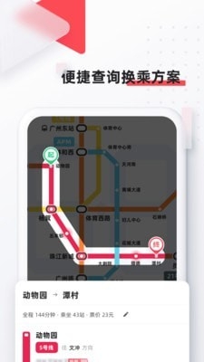 8684地铁appv6.0.0