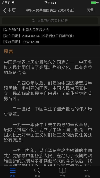 中国法律汇编app苹果版v14.09