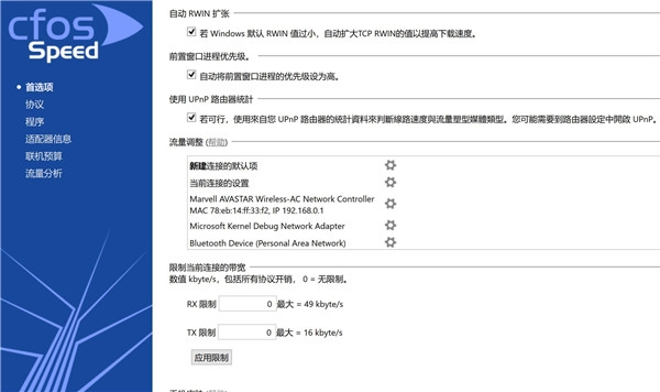 cFosSpeed中文破解版v11.05.2460