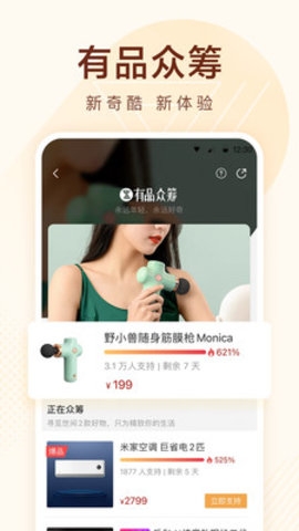 小米购物平台4.11.0