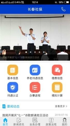 长春社保网上服务平台1.1.3