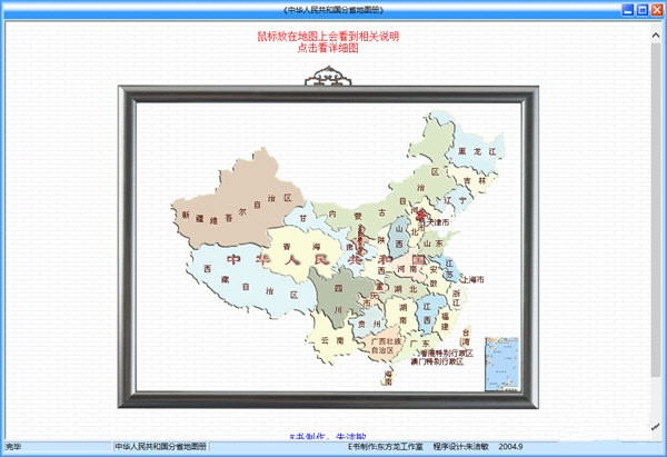 中国地图单机版v2021