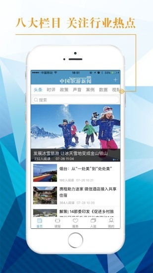 中国旅游新闻appv4.3.2