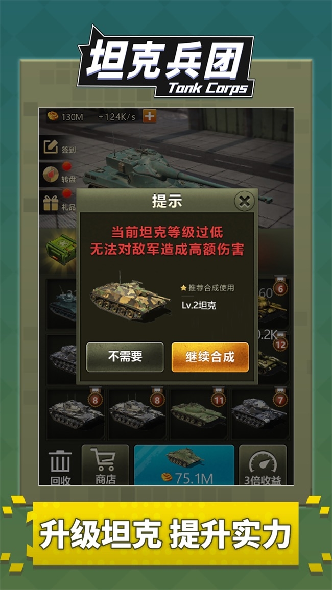 坦克兵团ios版1.0