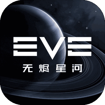 EVE星战前夜无烬星河1.0