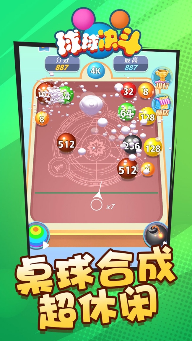 球球决斗ios版1.0
