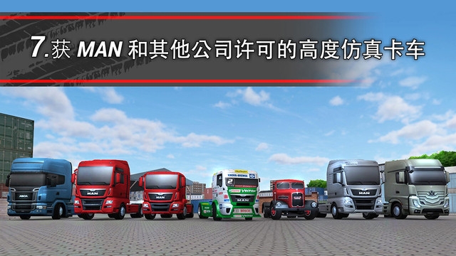 中国卡车驾驶ios版1.0.14