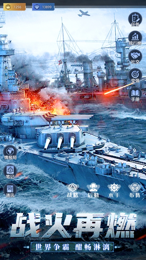 战舰帝国ios版1.0.1