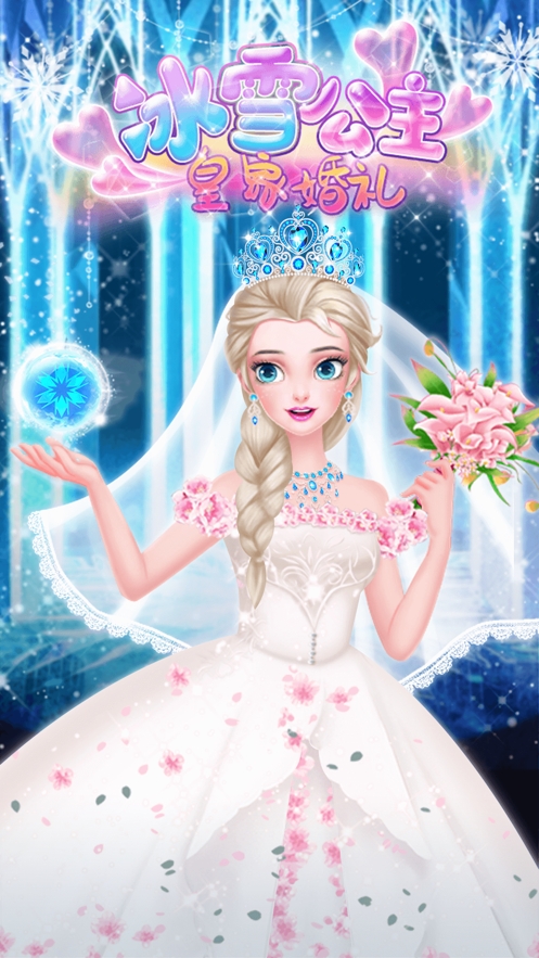 冰雪公主皇家婚礼ios版1.0