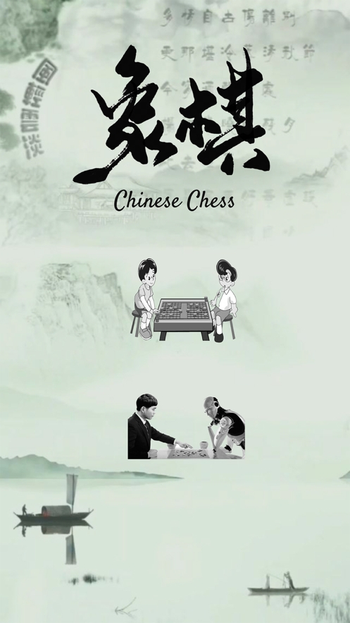 中国象棋ios版1.1