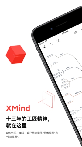 xmind思维导图破解版手机1.6.3
