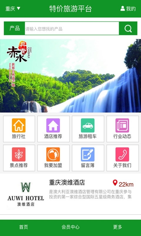 特价旅游app手机版v1.1