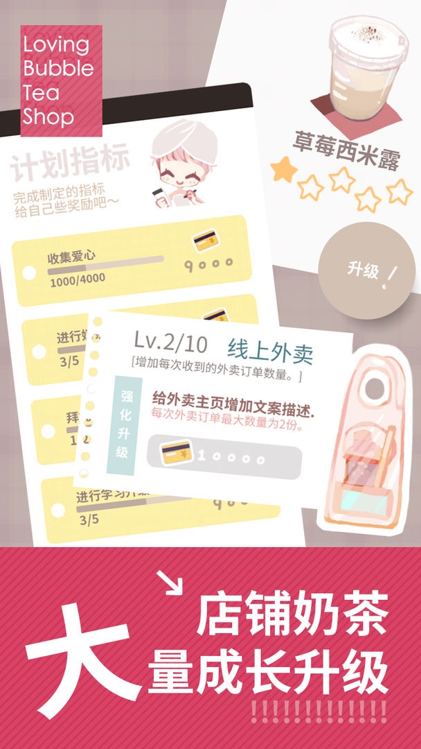 恋恋奶茶小铺v1.0.4.0