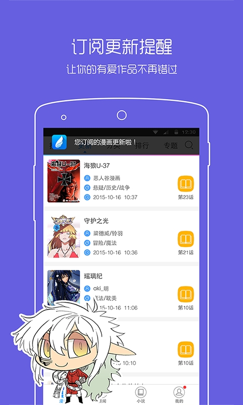 动漫之家appv3.6.0