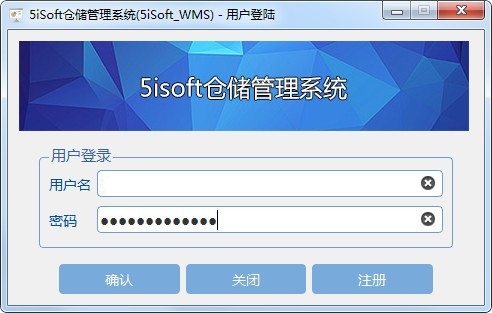 5isoft仓储管理系统v1.1.4
