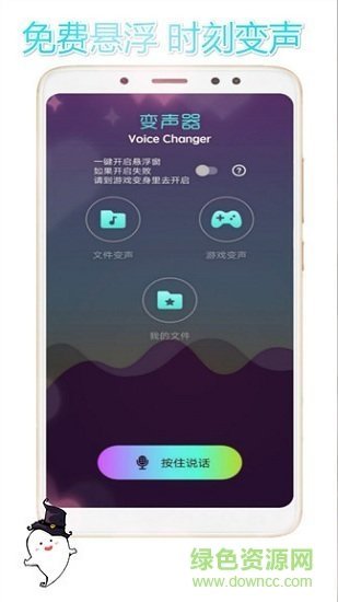 手游变声器手机版(voice changer)v2.2