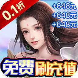 梦幻修仙2（0.1折GM免充版）v1.0.0