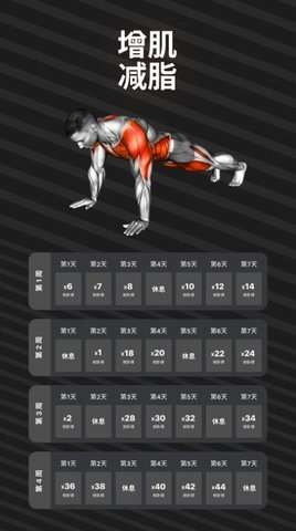 Muscle Booster设计的健身教练2.3.1