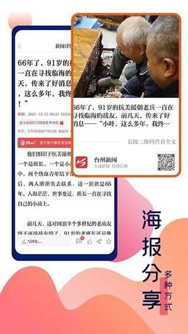 台州新闻v5.3.0