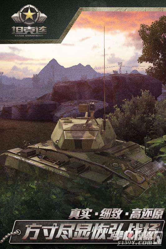 坦克连体验服1.0.21