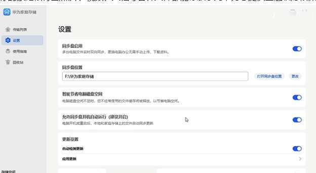 华为家庭存储v3.0.0.131官方版