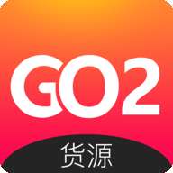 GO2货源v2.7.1