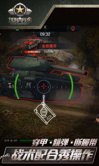 坦克连欧服1.0.21