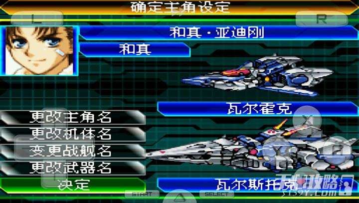 超级机器人大战W nds中文版1.0.5